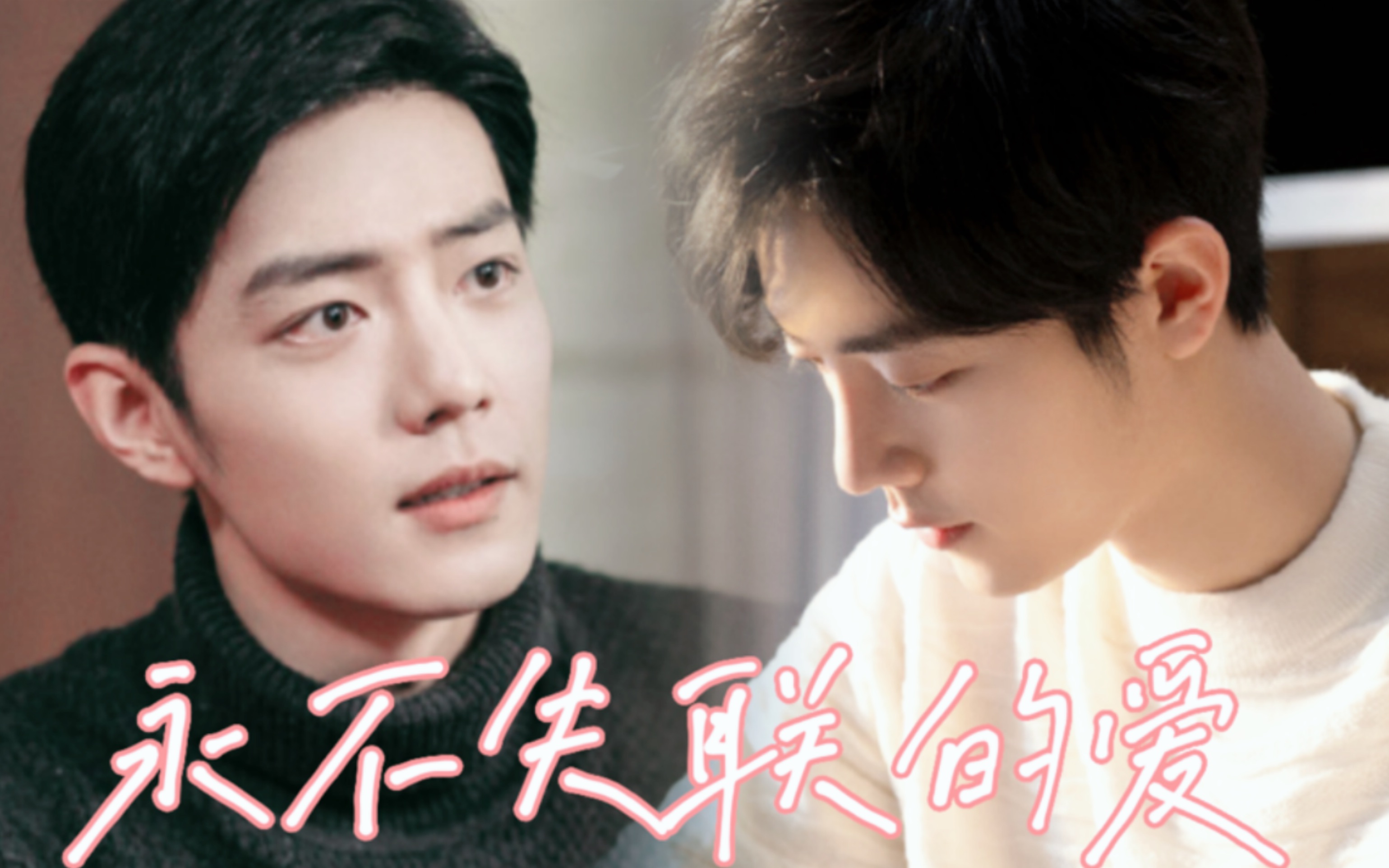 【肖战水仙|生魏】—破镜重圆|永不失联的爱(七)