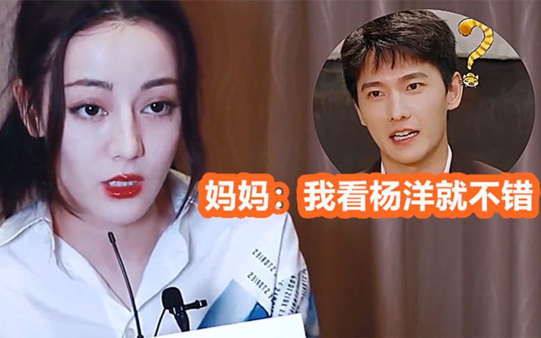 迪丽热巴被妈妈催婚:杨洋就不错啊!注意热巴的回答,杨洋呆住了