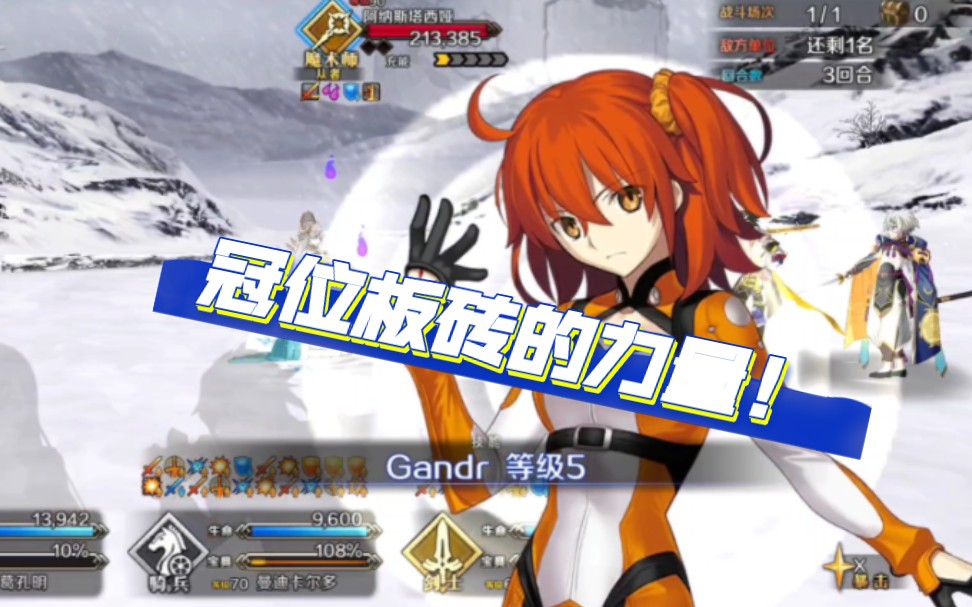 [FGO]萌新主线ⷮŠ曼迪卡尔多4t皇女