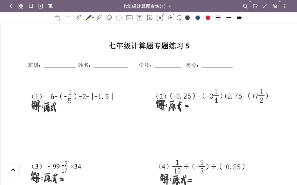 [图]有理数乘除混合运算练习5解析