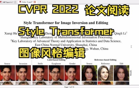 【图像GAN】Style Transformer CVPR2022 图像风格编辑 论文阅读哔哩哔哩bilibili