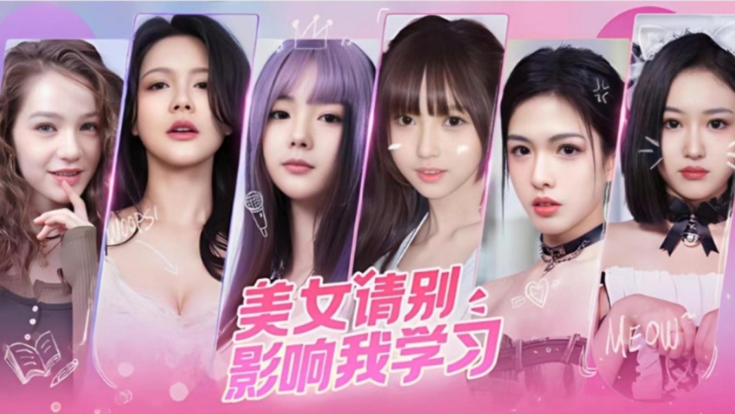 真人互动游戏【美女,请别影响我学习】游戏本体 存档,免费分享,一键