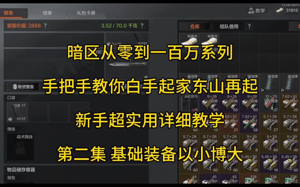 [图]暗区新手从零到300万，称霸普通农场进阶强化封锁过渡思路教学，如何征服跑刀仔 拿捏全装佬 获取最大的地皮收益