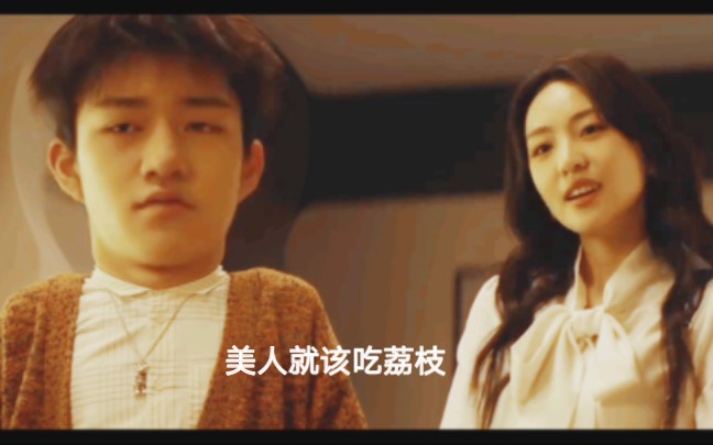 谭枣枣:美人就该吃荔枝.阮澜烛:谢谢您嘞