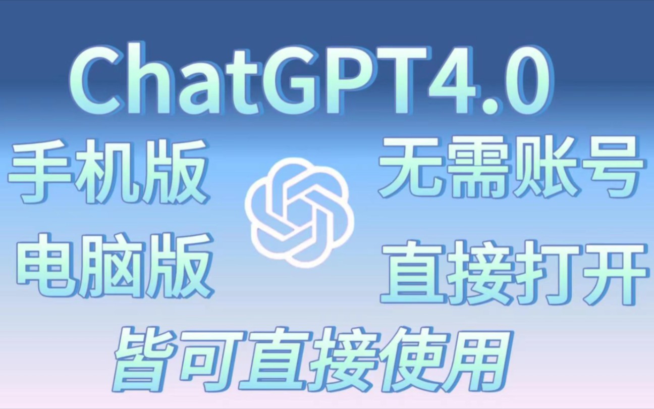 免费白嫖ChatGTP4.0模型,无限次使用,如何借助 AI 工具编写期刊学术论文,内含教程哦,博主亲测哔哩哔哩bilibili