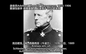 下载视频: 【历史录音】1880年代 毛奇元帅+利奥十三世录音 中文字幕