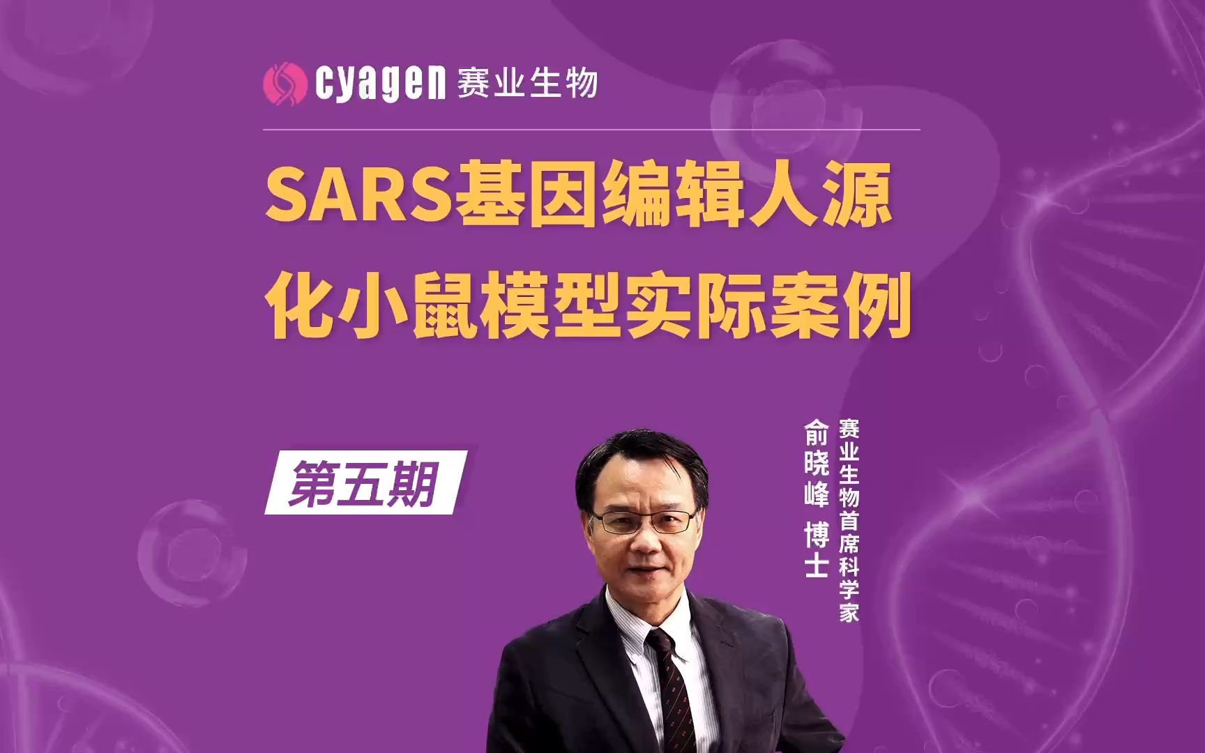 冠状病毒研究案例:SARS基因编辑人源化小鼠模型的制备与应用哔哩哔哩bilibili