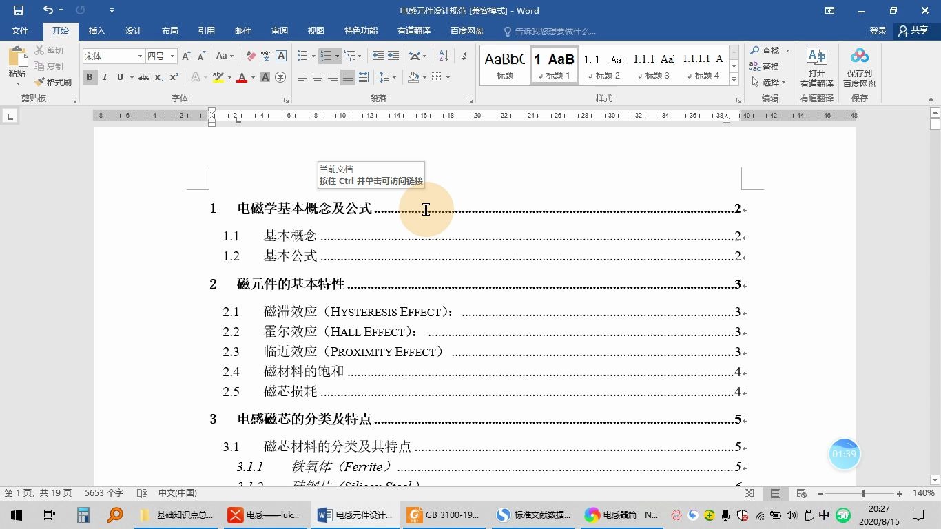 电子元器件入门——电感3.1 电磁基础知识1电感元件设计规范哔哩哔哩bilibili