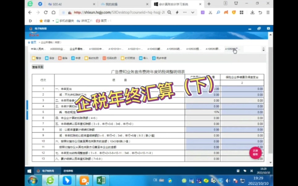 [图]企税年终汇算（下）精讲版