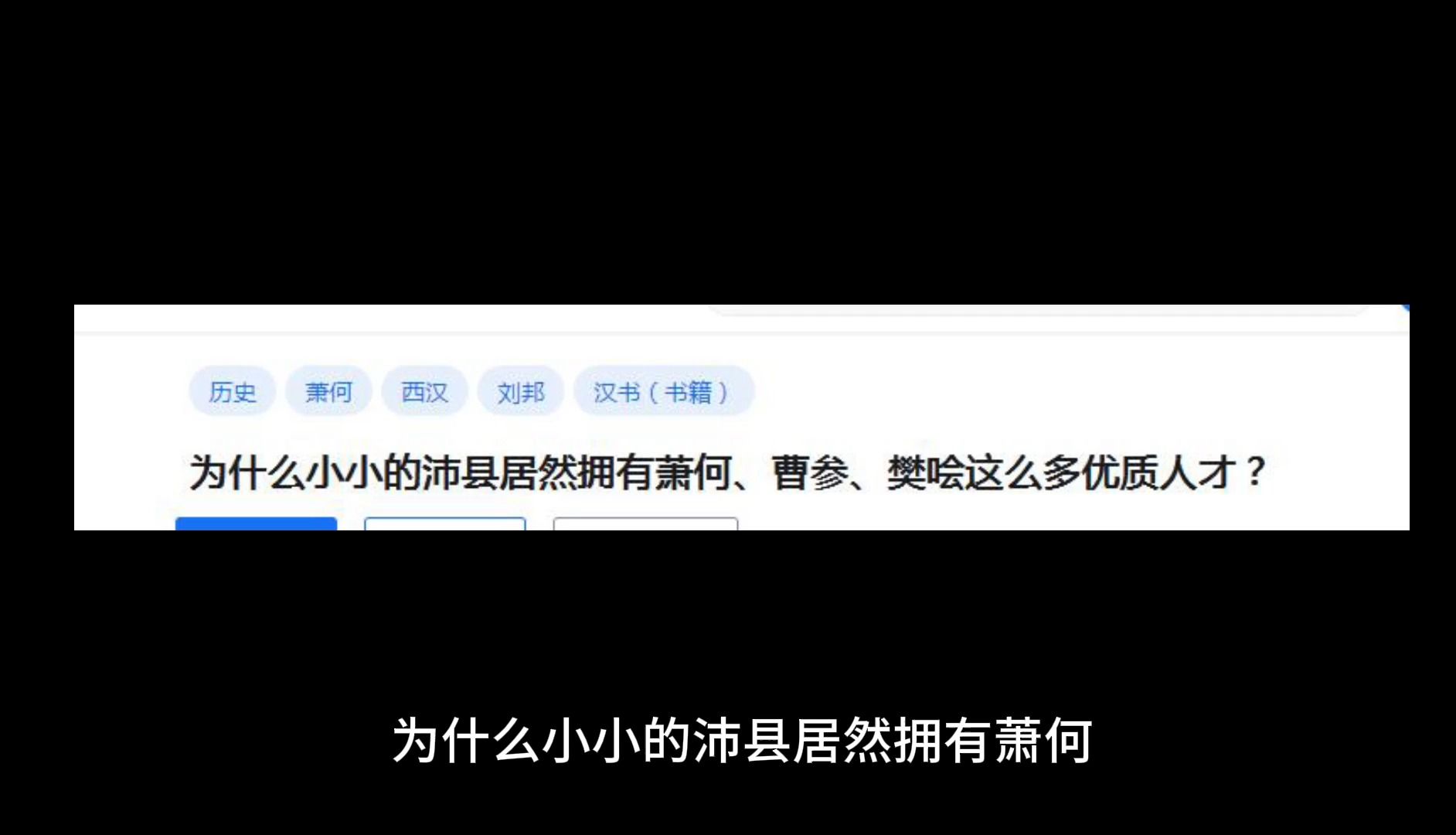 为什么小小的沛县居然拥有萧何、曹参、樊哙这么多优质人才?哔哩哔哩bilibili