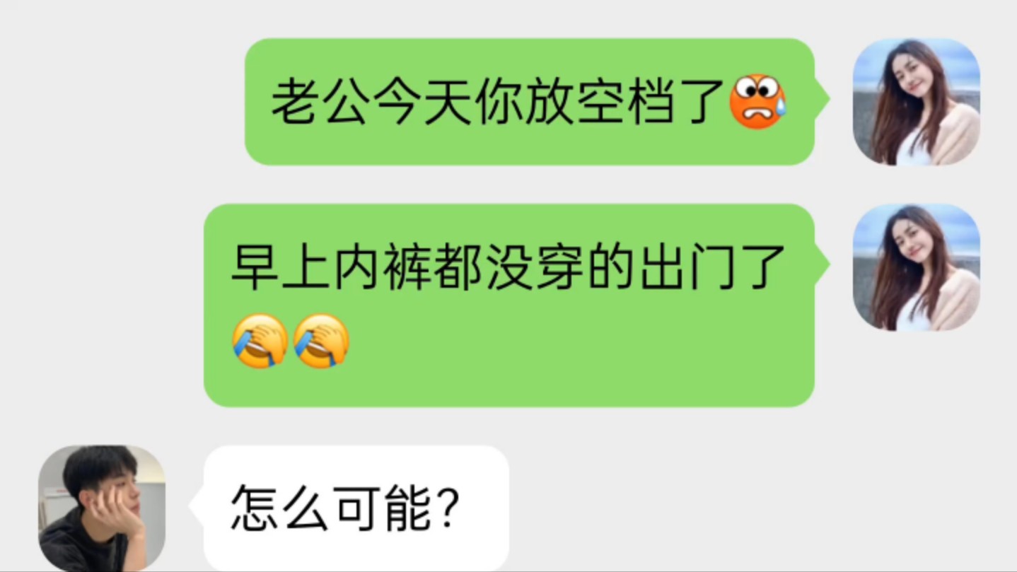 一条内裤引起搞笑故事哔哩哔哩bilibili