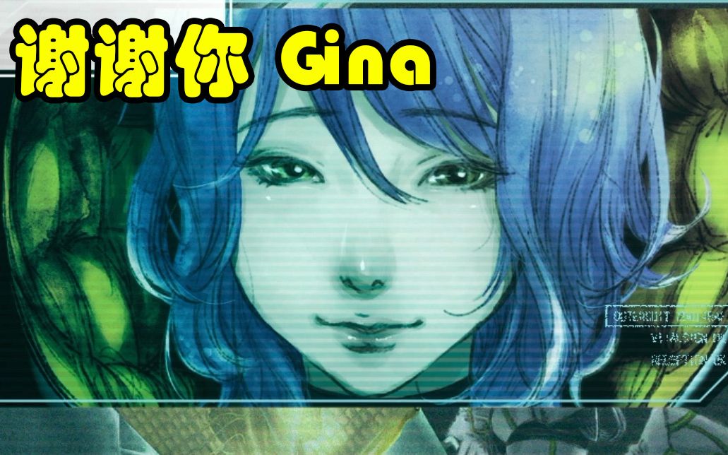 【gnosia】謝謝你,gina!特殊條件gina隱藏劇情(自譯)