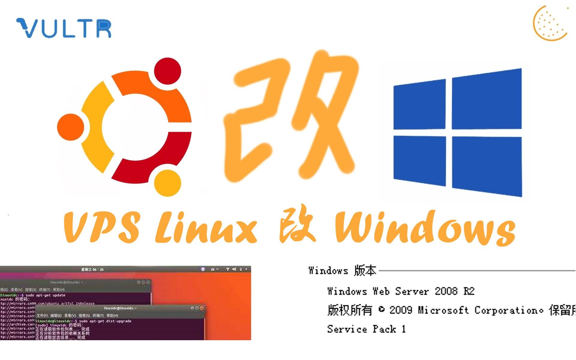 【VPS】Linux改Windows炒鸡简单....哔哩哔哩bilibili