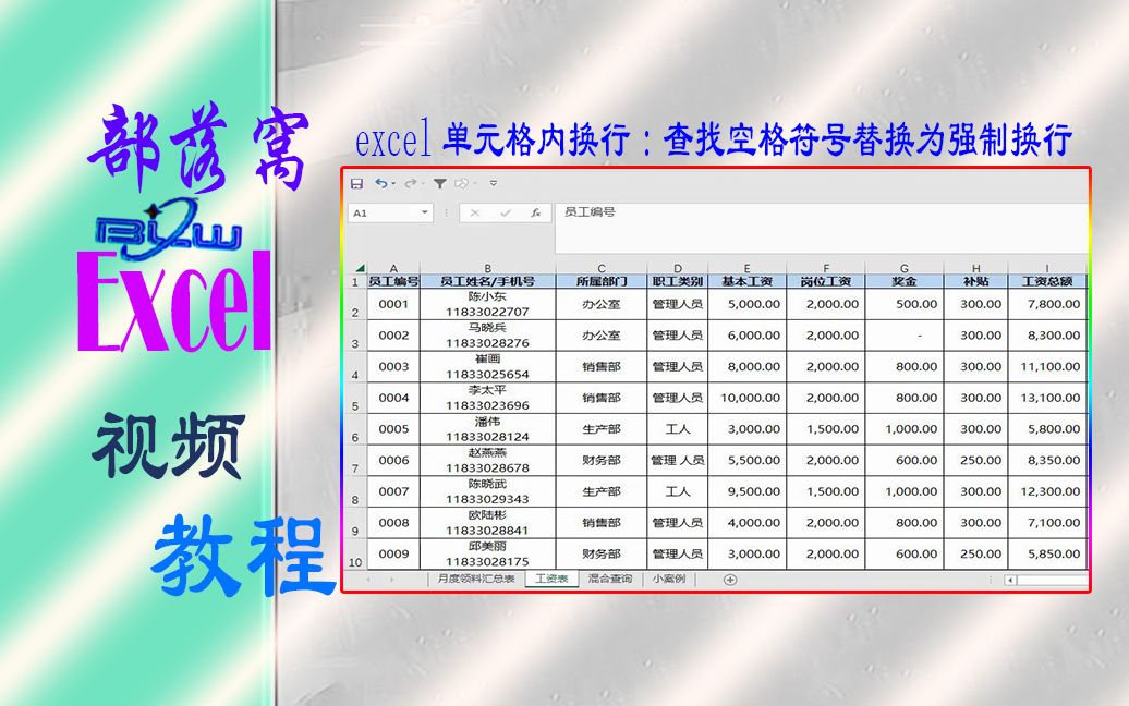 excel单元格内换行视频:查找空格符号替换为强制换行哔哩哔哩bilibili