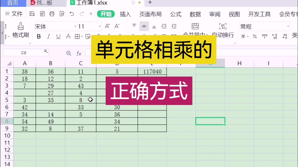 单元格相乘的正确方式 WPS表格 Excel表格哔哩哔哩bilibili