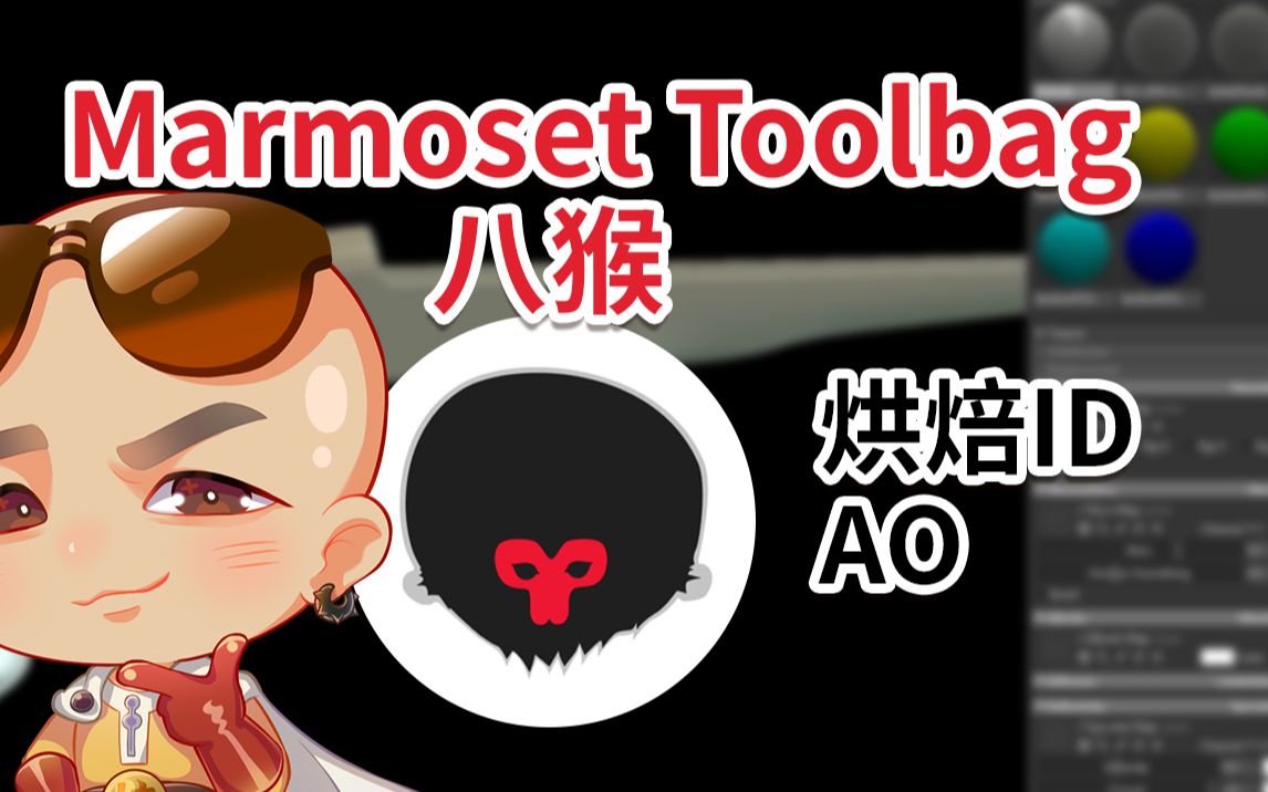 游艺网GAME798Marmoset Toolbag烘焙idao哔哩哔哩bilibili