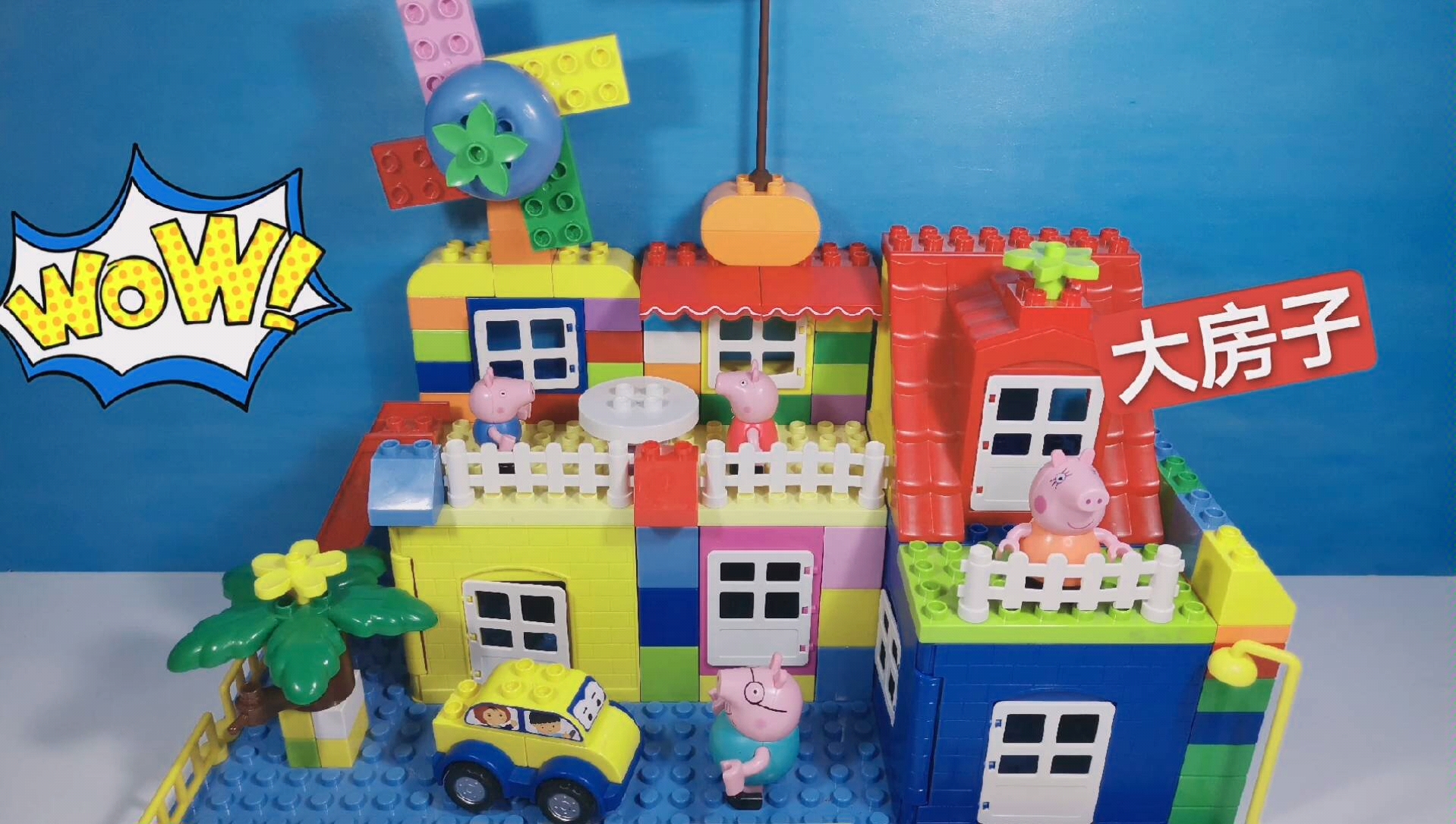 乐高积木情景搭建:大房子系列