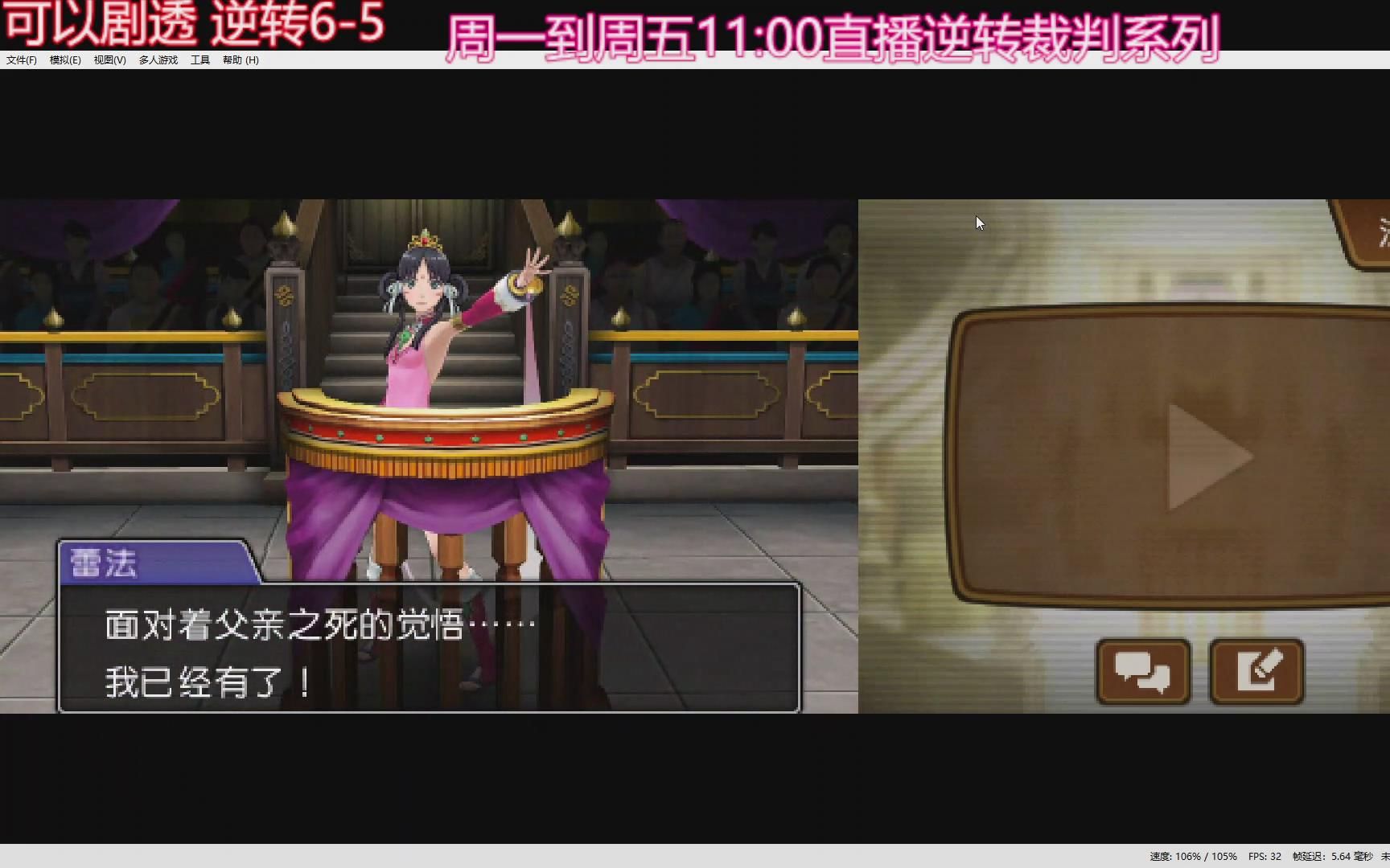 【逆转裁判6】第三十期 蕾法的觉悟