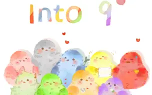 Скачать видео: 【INTO9/水至清】混剪·如果我们不曾相遇