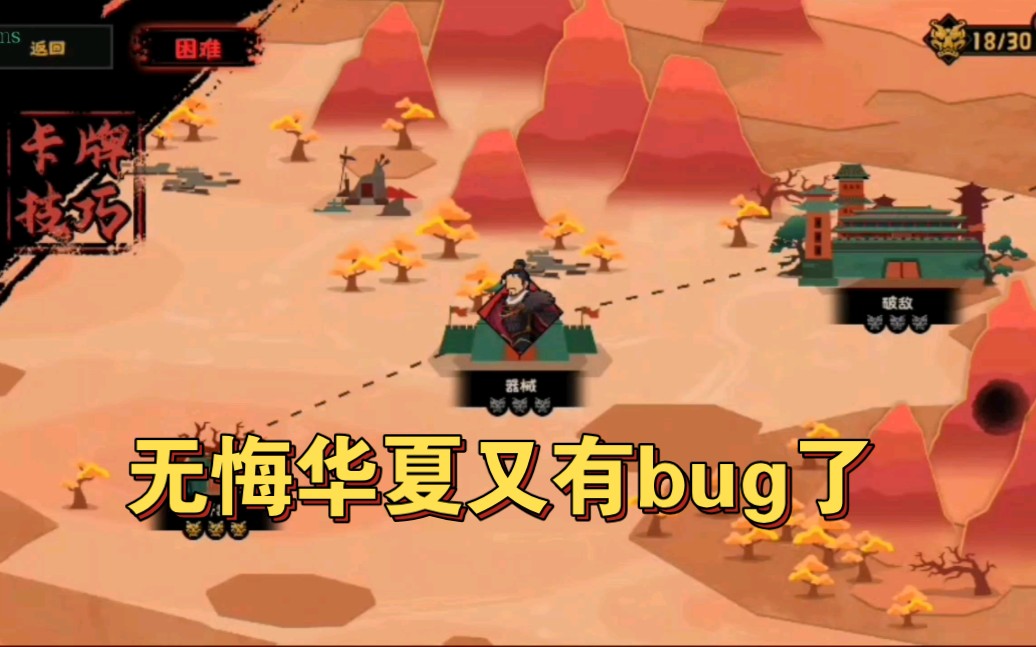 [图]无悔华夏论战bug