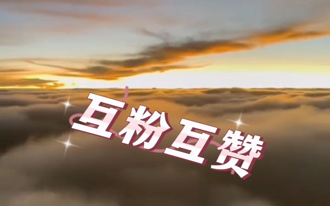 评论回复 互粉互赞