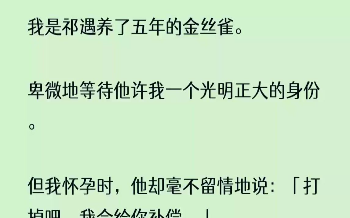 (全文完结版)这种事不是第一次.祁遇一向把公私分得很开,和朋友聚会时,最烦有人打扰他的兴致.一发起火来,很多下属都会跟着遭殃.所以每次遇到...