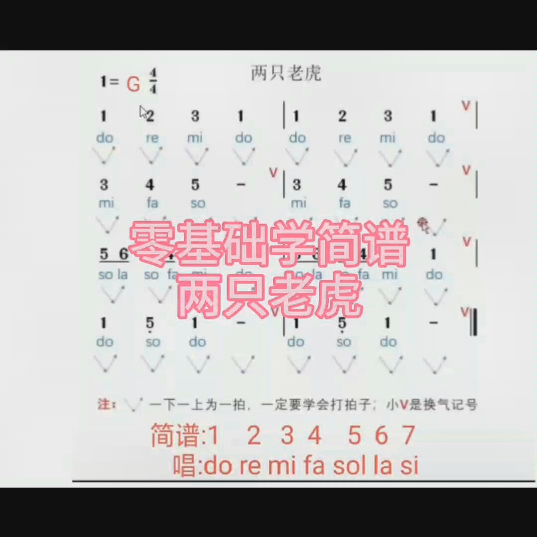 零基础学简谱视唱哔哩哔哩bilibili