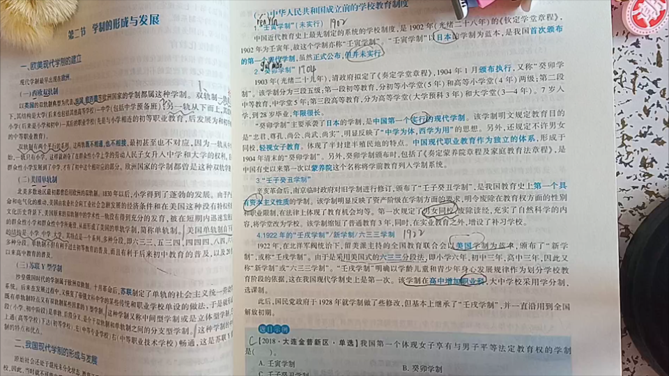 教师资格证笔试,壬寅学制、癸卯学制、任子癸丑学制、新学制哔哩哔哩bilibili