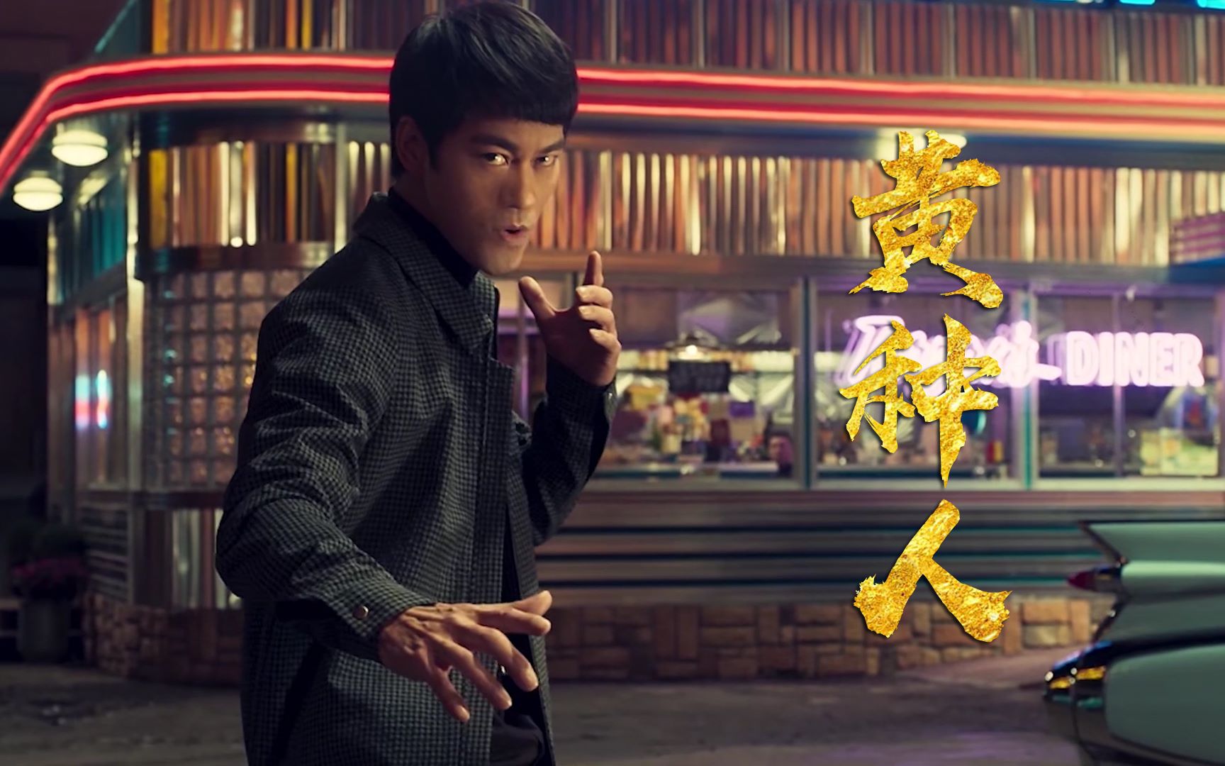 谢霆锋的这首黄种人搭配武打动作片让人心潮澎湃热血沸腾