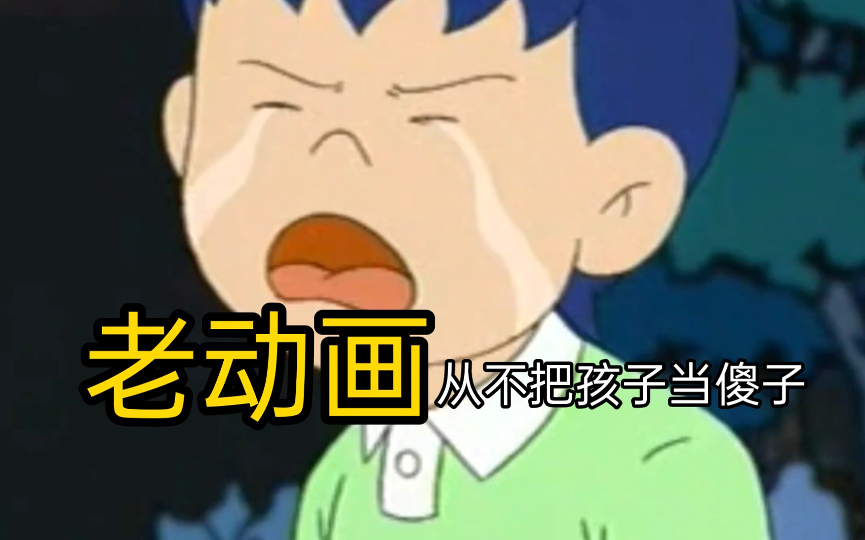老动画从不把孩子当傻子，王猫那些深刻道理—《小明和王猫》