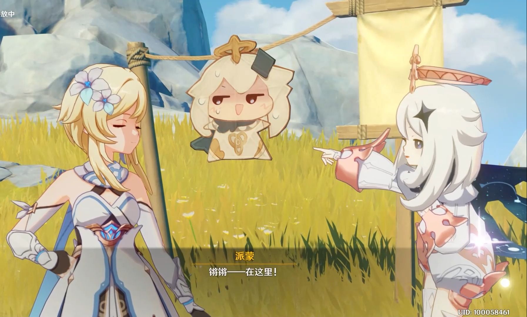 而爷做派蒙风筝,你别说,还真不错哈哈哈【原神4