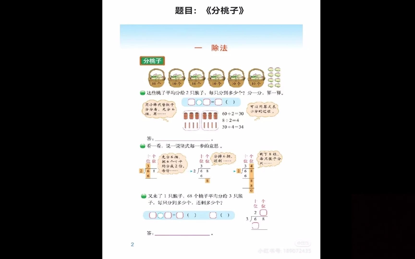 [图]《分桃子》北师大三年级下册