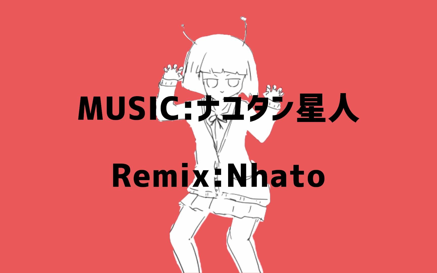 【电脑课作业】エイリアンエイリアン(Nhato Remix)(190bpm)哔哩哔哩bilibili