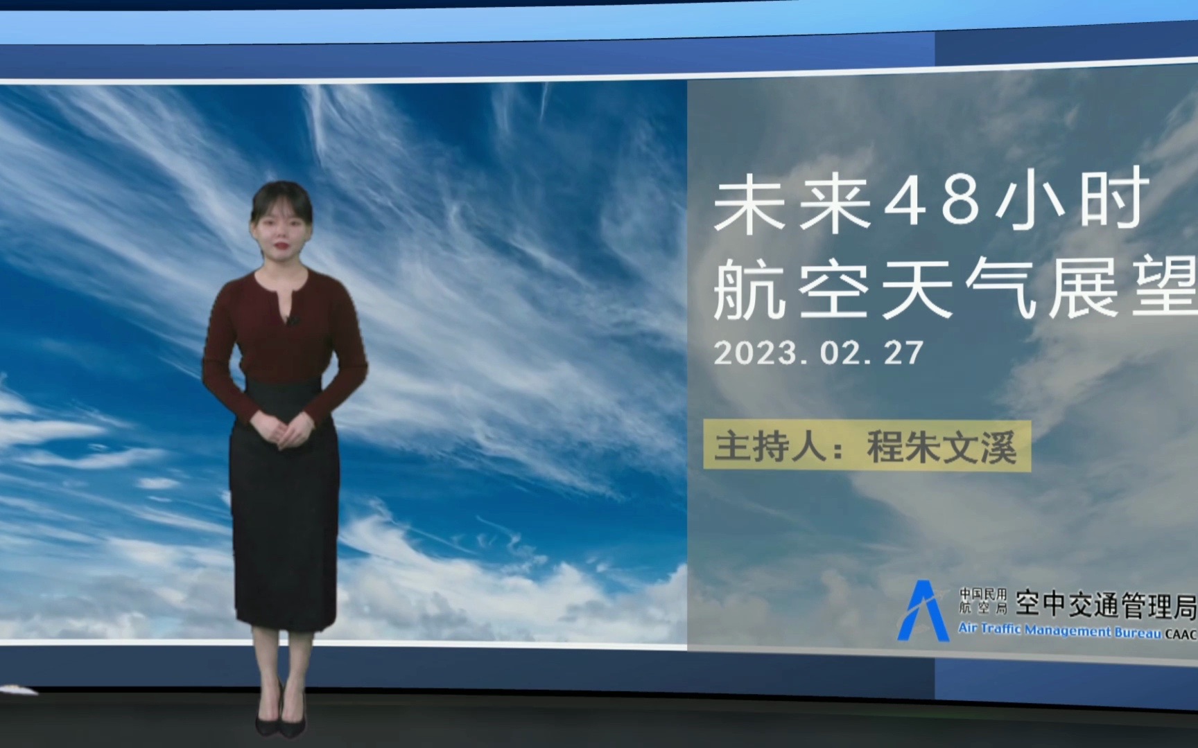 【空管局气象中心】每日航空天气预报0227哔哩哔哩bilibili