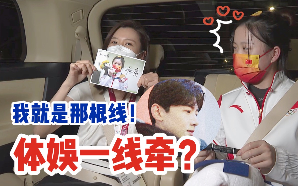 我帮白敬亭要到了杨倩的签名 这就是隔空追星吗