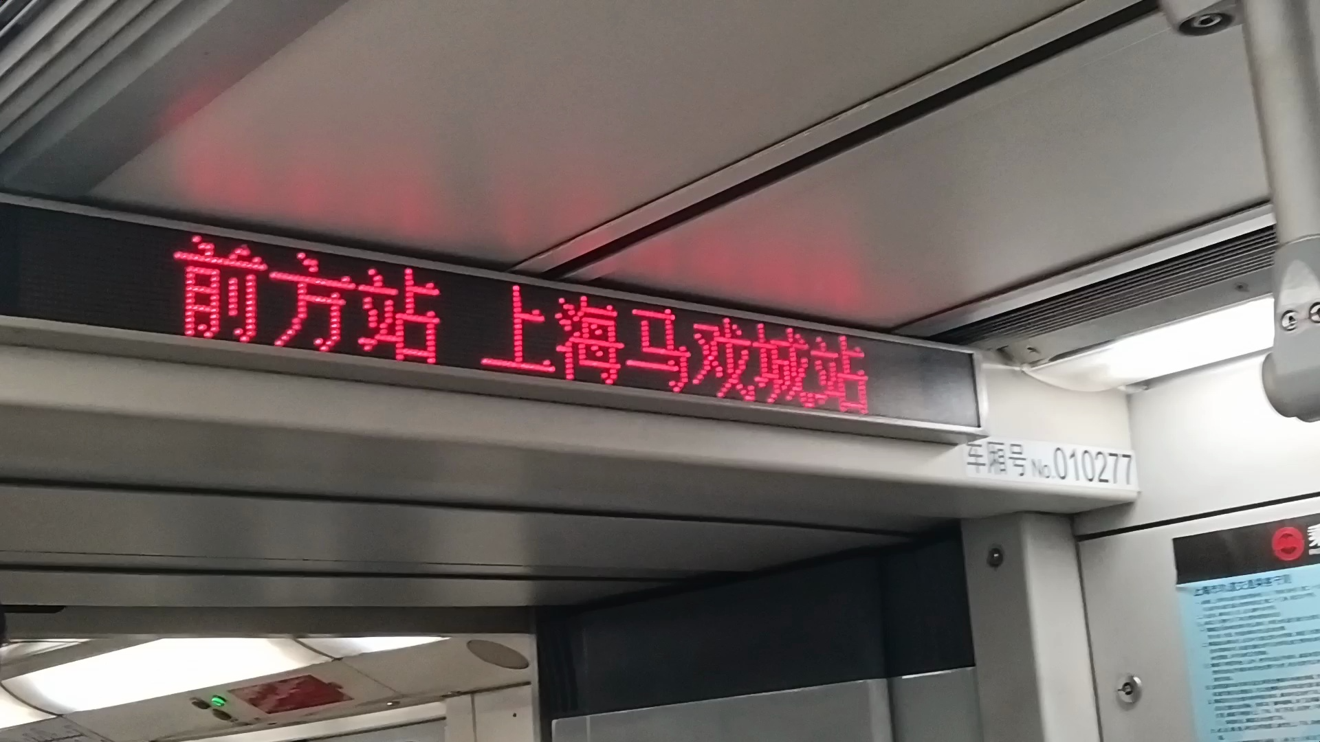 【上海地铁1号线】127的神奇报站