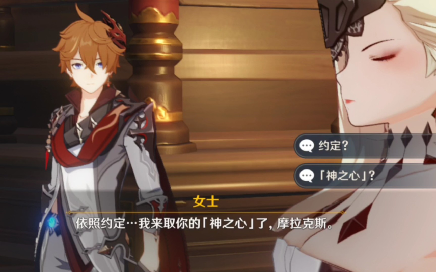 钟离与女士的交易 《原神》 岩神的卸任