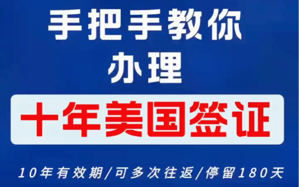 美国签证怎么签,其实很简单哔哩哔哩bilibili