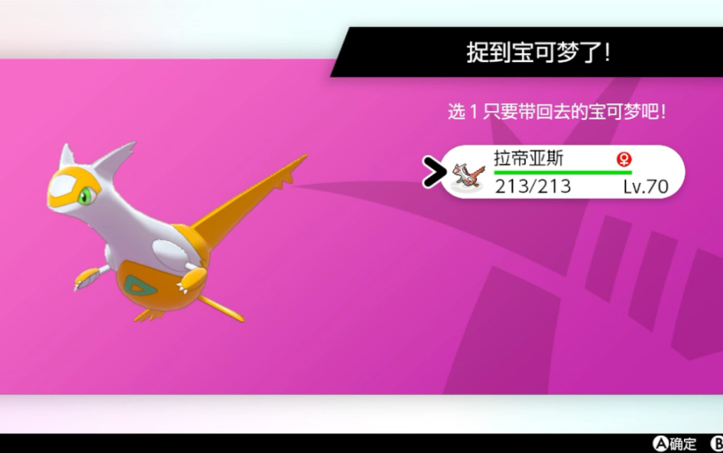 【宝可梦剑盾】极巨大冒险122次的闪光拉帝亚斯