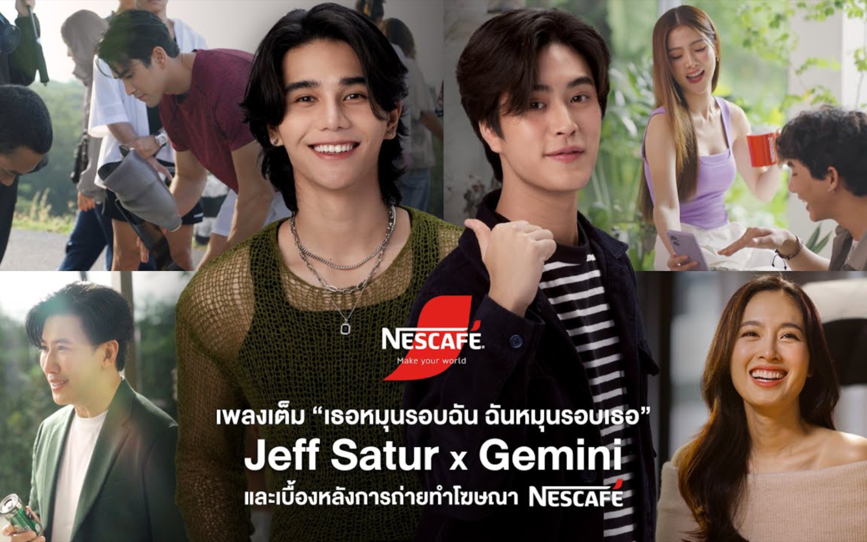 [图]雀巢咖啡   Jeff Satur X Gemini - เธอหมุนรอบฉัน ฉันหมุนรอบเธอ《你围绕着我 我围绕着你》原唱Scrubb