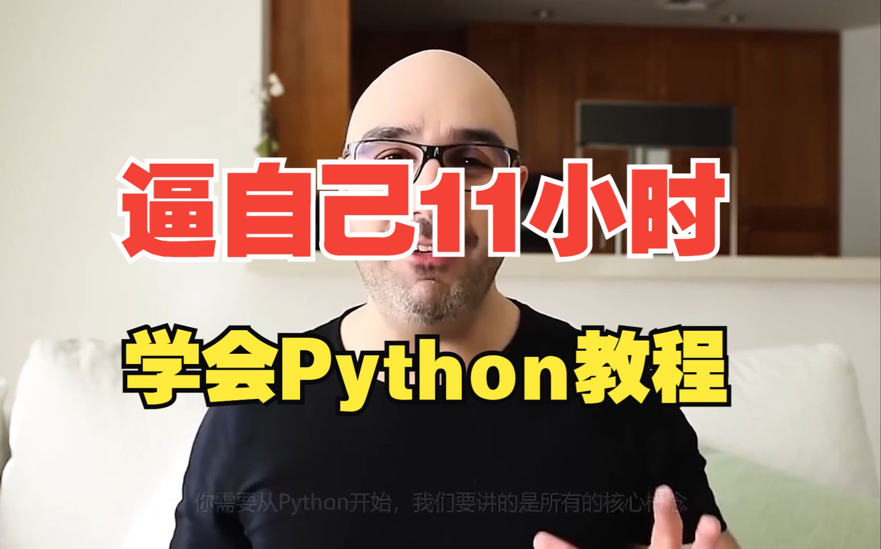 [图]Python大神Mosh巅峰之作,油管年度最佳作品，零基础小白11小时完全入门,全程通俗易懂!【中文字幕版】