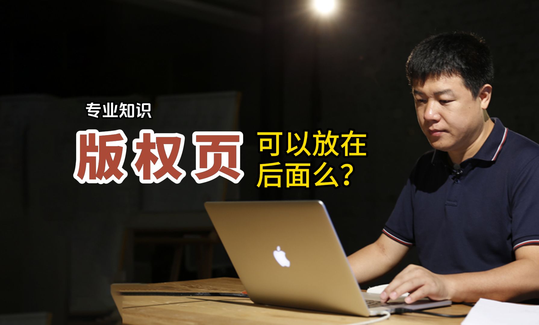 专业知识:版权页可以放在后面么?哔哩哔哩bilibili