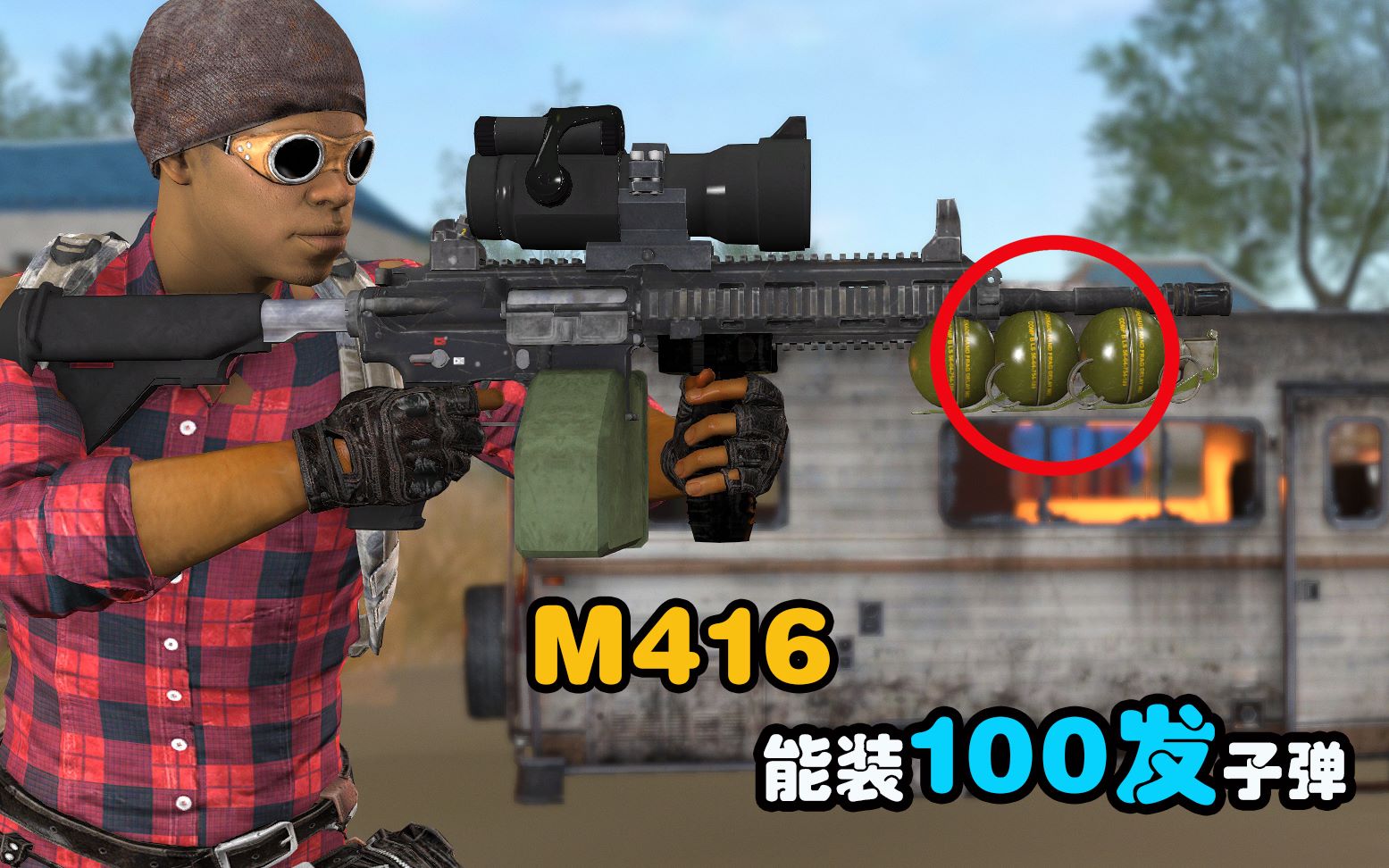 吃鸡新武器:一次能装100发子弹的m416,你见过吗?