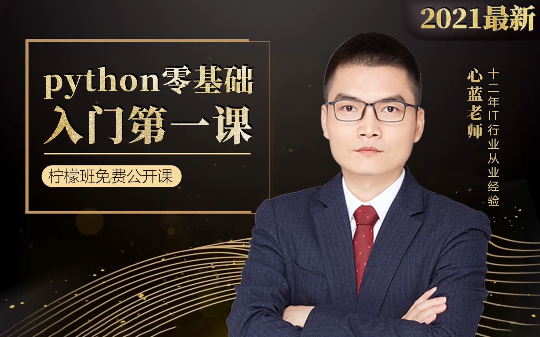 【零基础py入门】什么是python?哔哩哔哩bilibili