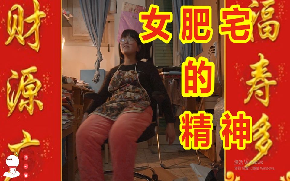 活动作品女肥宅自己组装意大利亚马逊买的办公室椅子当做给自己圣诞