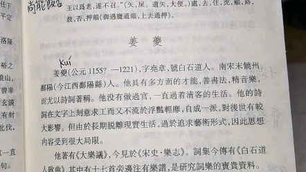 [图]朗读练习-文选95：姜夔-扬州慢/暗香/疏影，吴文英-莺啼序（王力主编：古代汉语）