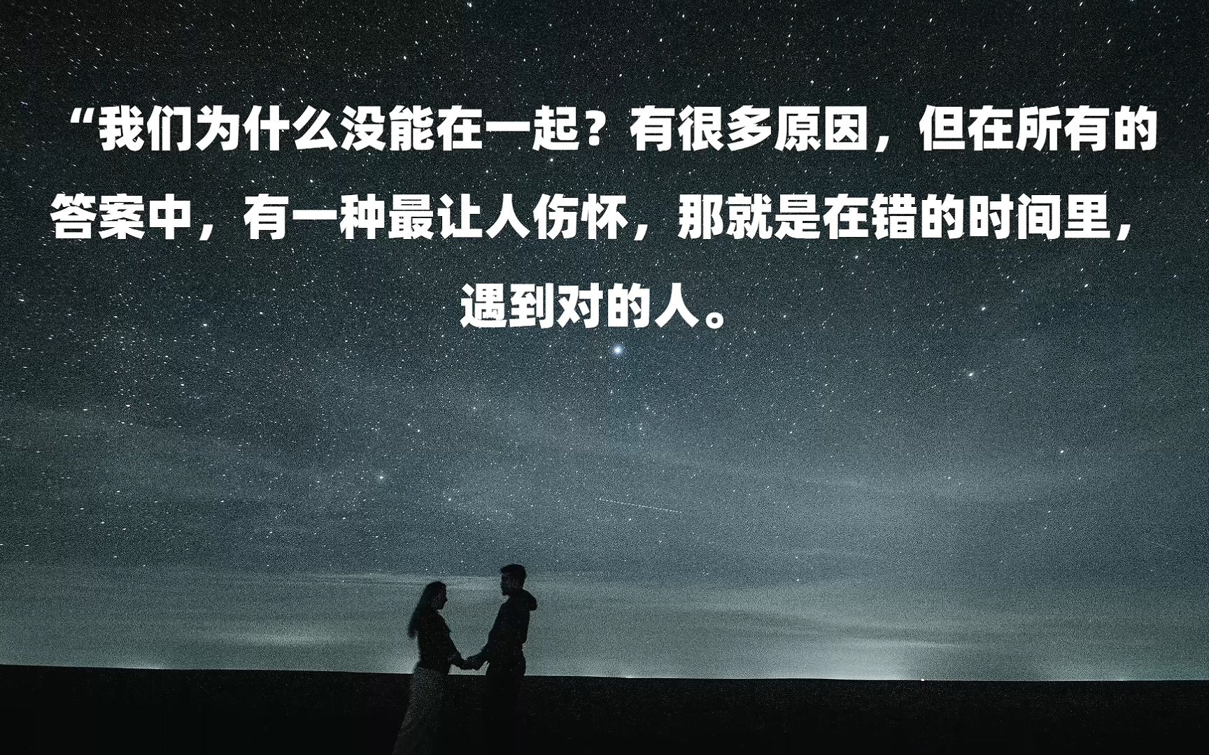 “我们为什么没能在一起?有很多原因,但在所有的答案中,有一种最让人伤怀,那就是在错的时间里, 遇到对的人.哔哩哔哩bilibili