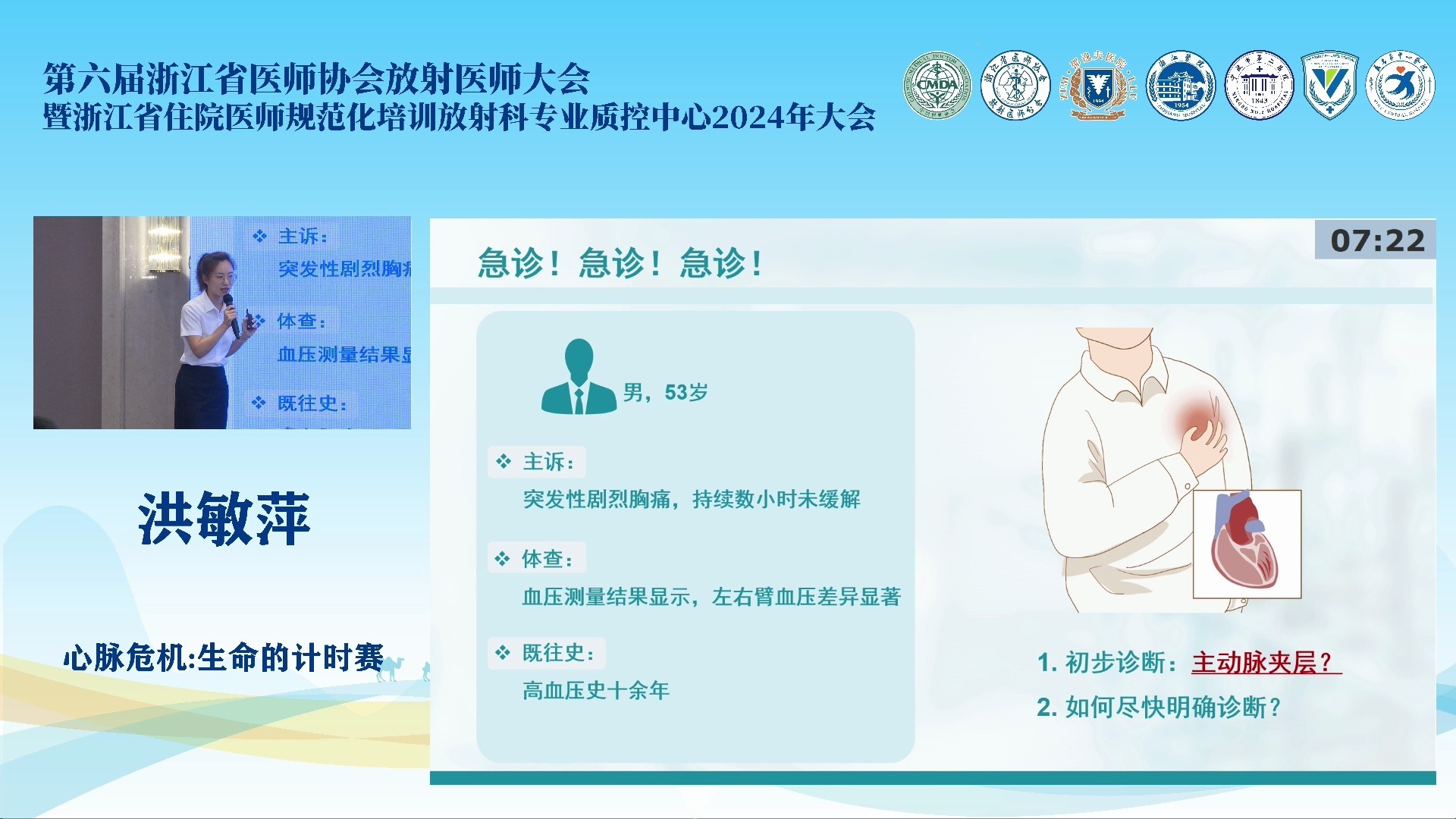 03.洪敏萍心脉危机生命的计时赛哔哩哔哩bilibili