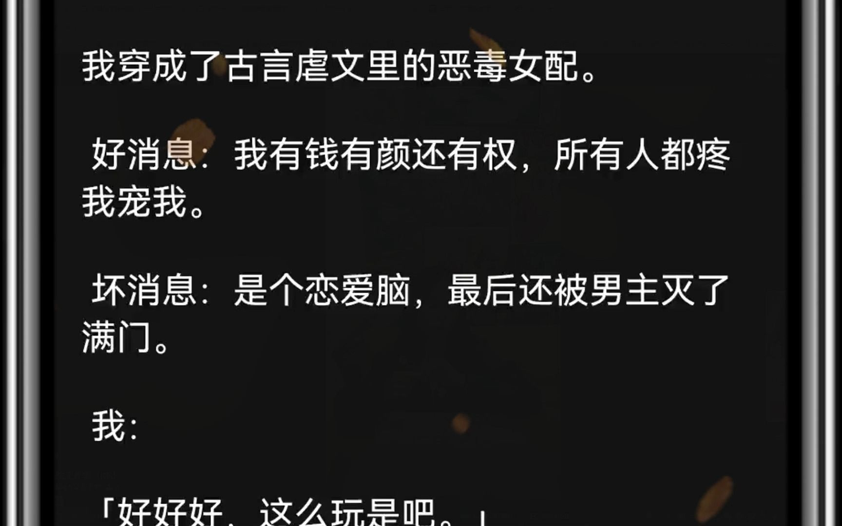 (全文)我穿成了古言虐文里的恶毒女配.好消息:我有钱有颜还有权,所有人都疼我宠我.坏消息:是个恋爱脑,最后还被男主灭了满门. 我:「好好好,...