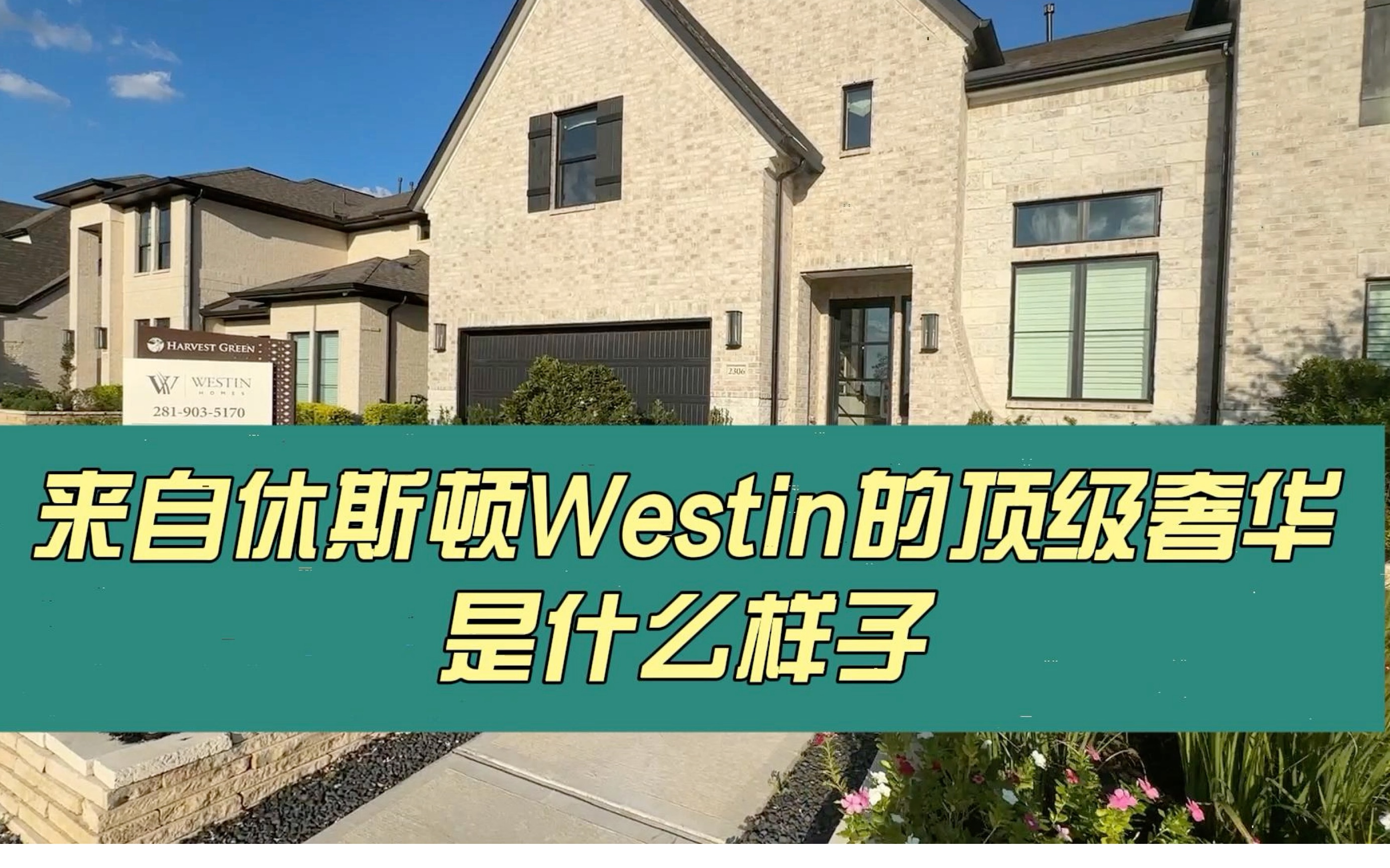 来自休斯顿Westin的顶级奢华是什么样子 美国 休斯顿 美国房产 休斯顿地产 海外生活哔哩哔哩bilibili